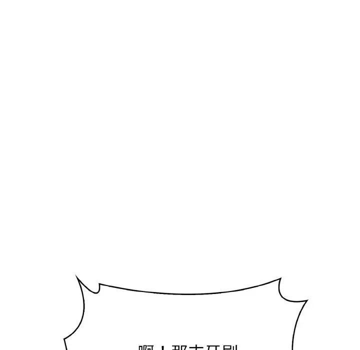 漫画《星爱别墅》第17话第98张图