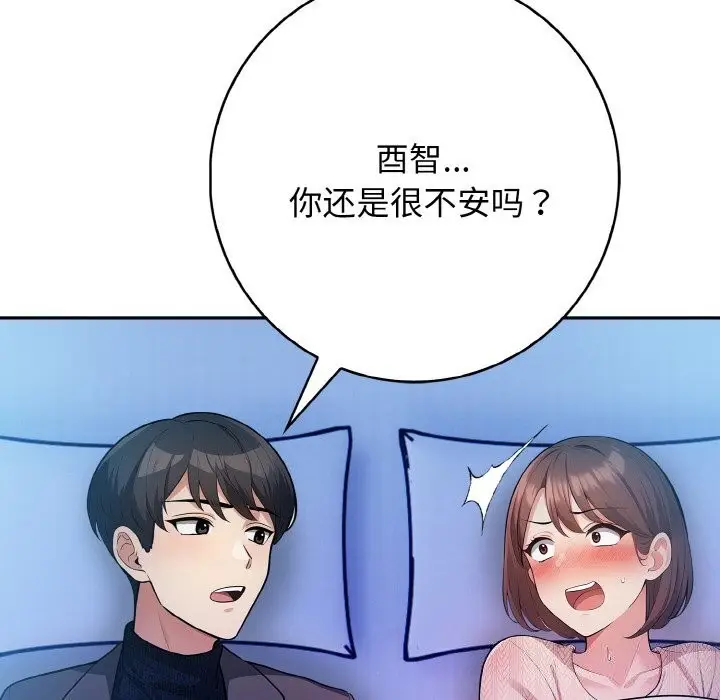 漫画《星爱别墅》第18话第104张图