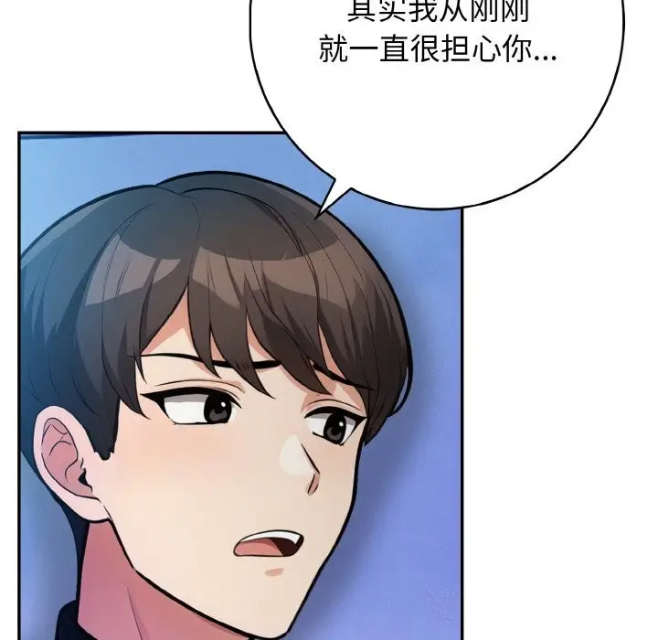 漫画《星爱别墅》第18话第106张图
