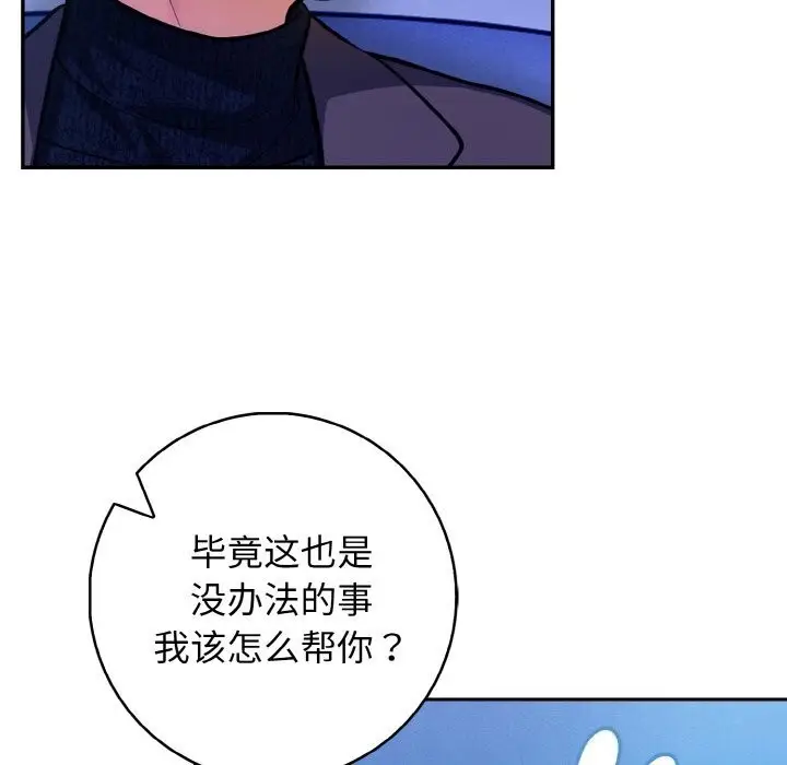 漫画《星爱别墅》第18话第107张图