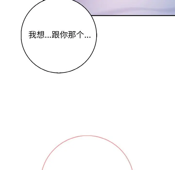 漫画《星爱别墅》第18话第109张图