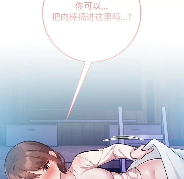 漫画《星爱别墅》第18话第110张图