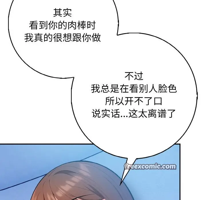 漫画《星爱别墅》第18话第112张图