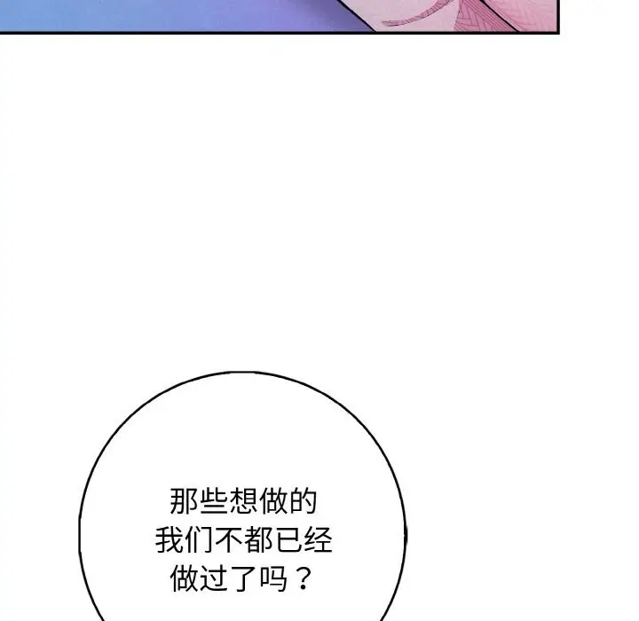 漫画《星爱别墅》第18话第114张图