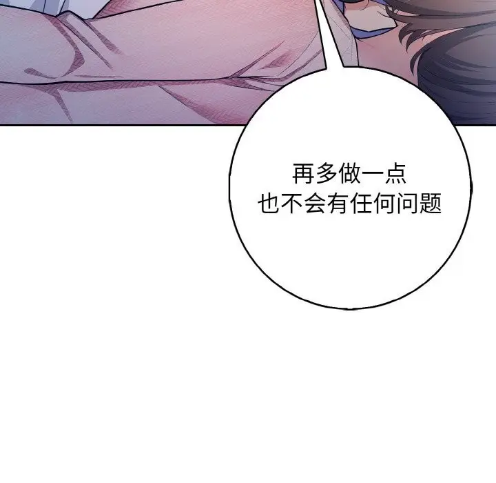 漫画《星爱别墅》第18话第116张图