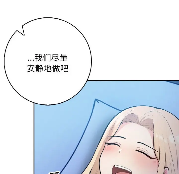 漫画《星爱别墅》第18话第117张图