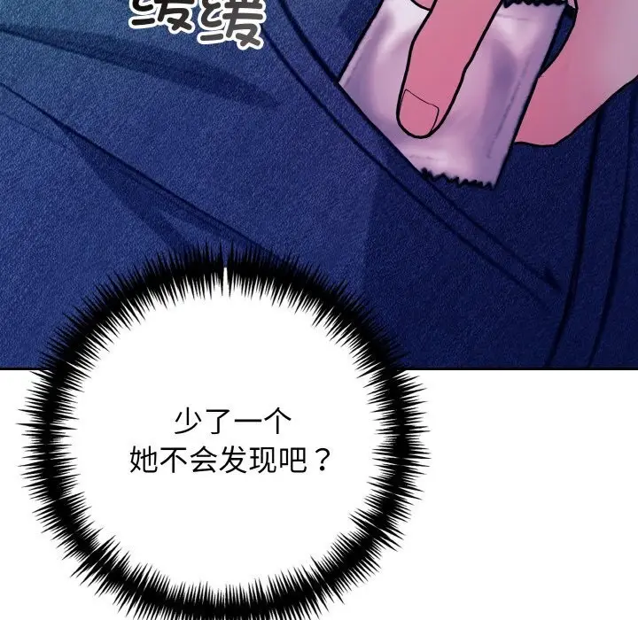 漫画《星爱别墅》第18话第120张图