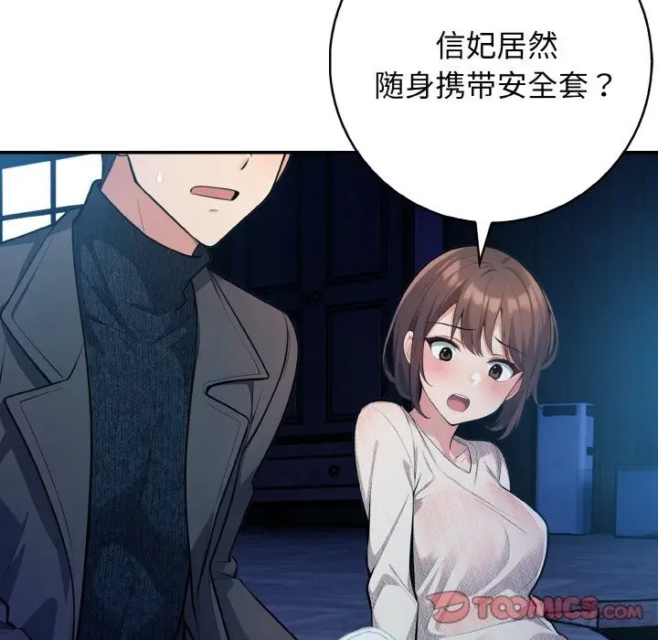 漫画《星爱别墅》第18话第123张图