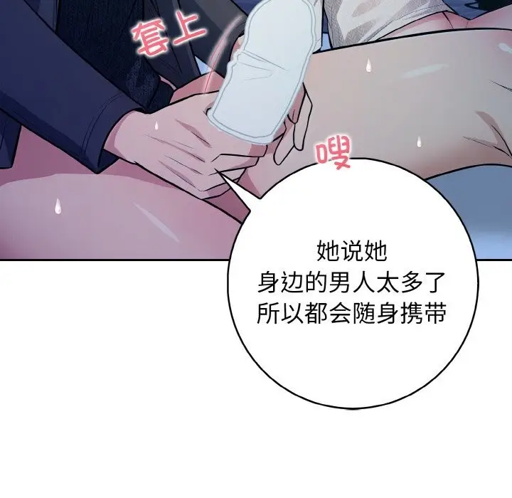 漫画《星爱别墅》第18话第124张图