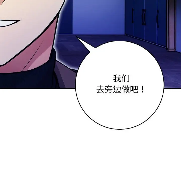 漫画《星爱别墅》第18话第126张图