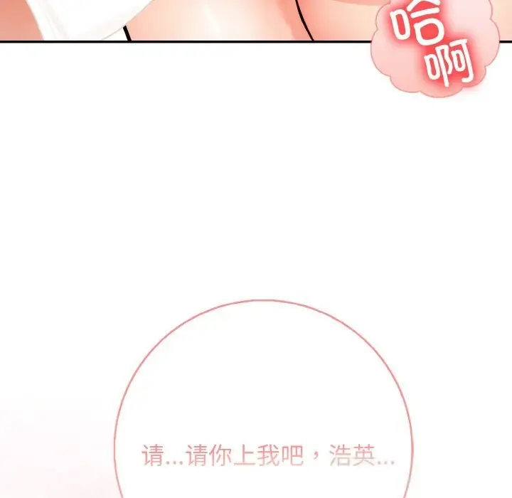 漫画《星爱别墅》第18话第129张图