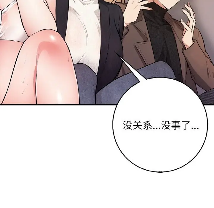 漫画《星爱别墅》第18话第23张图