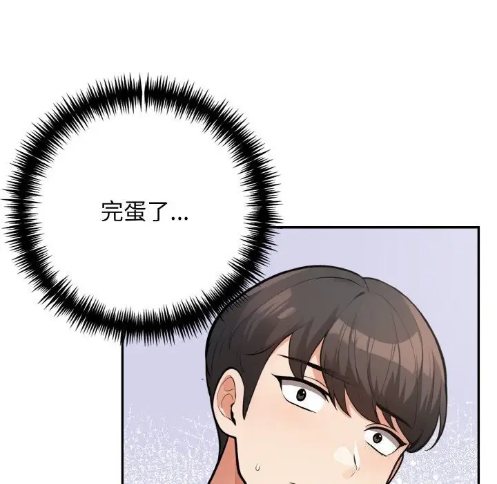 漫画《星爱别墅》第18话第24张图