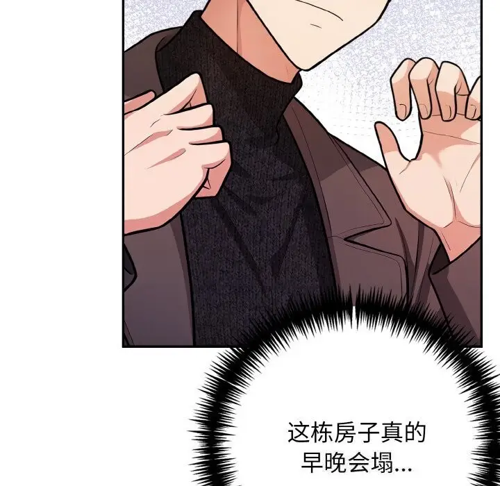 漫画《星爱别墅》第18话第25张图