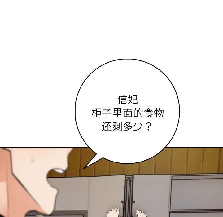漫画《星爱别墅》第18话第30张图