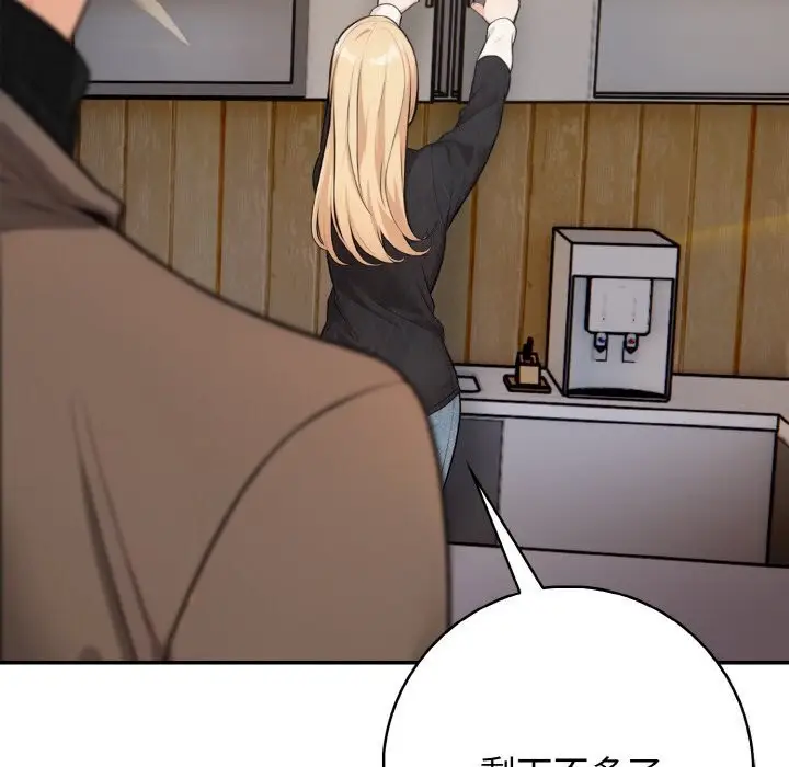 漫画《星爱别墅》第18话第31张图
