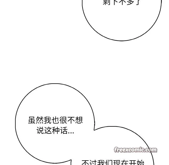 漫画《星爱别墅》第18话第32张图