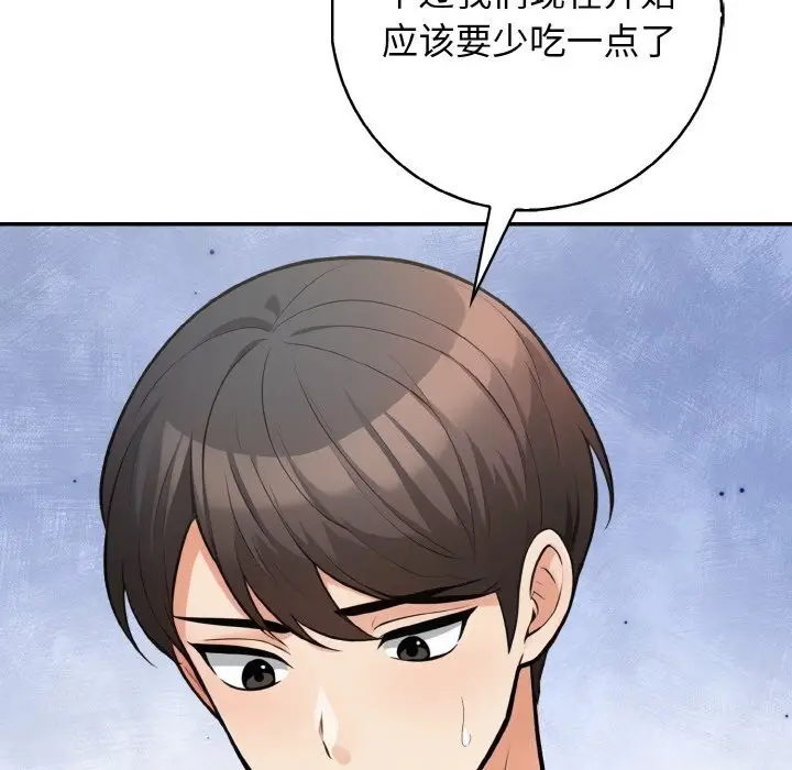 漫画《星爱别墅》第18话第33张图