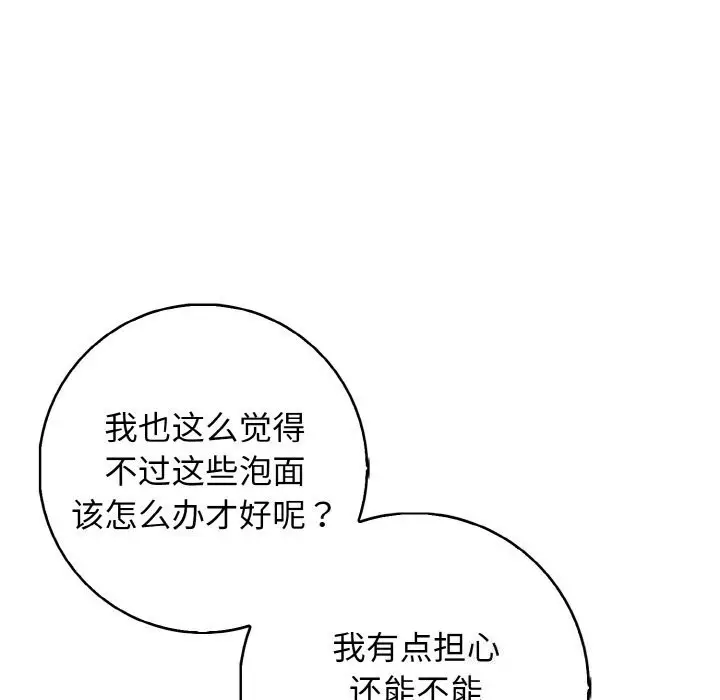 漫画《星爱别墅》第18话第35张图