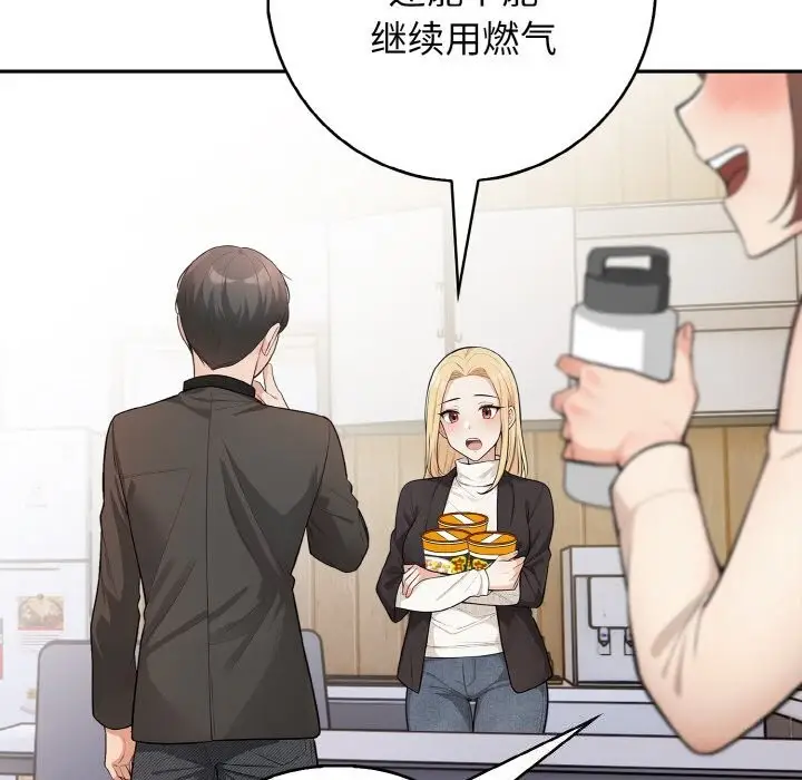 漫画《星爱别墅》第18话第36张图