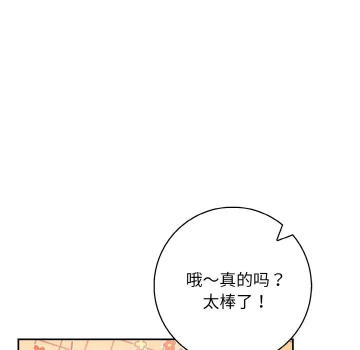 漫画《星爱别墅》第18话第38张图