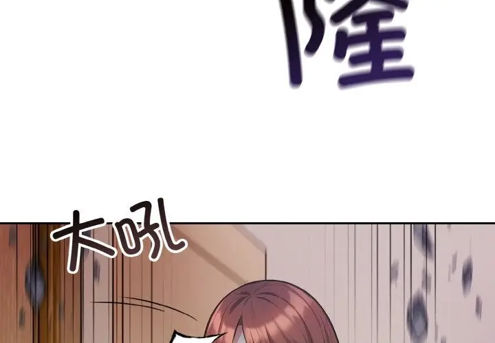 漫画《星爱别墅》第18话第4张图