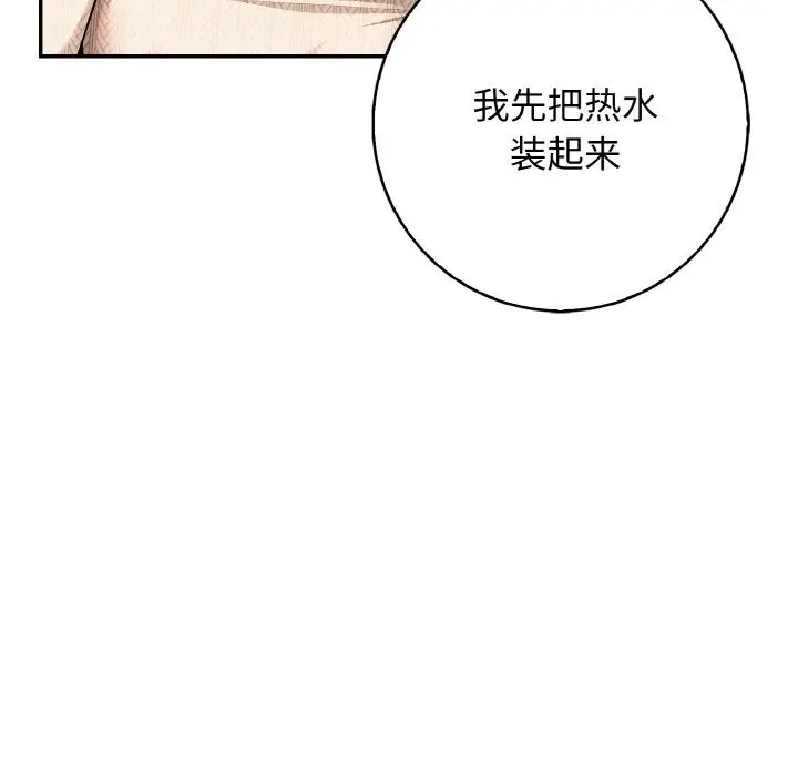 漫画《星爱别墅》第18话第40张图