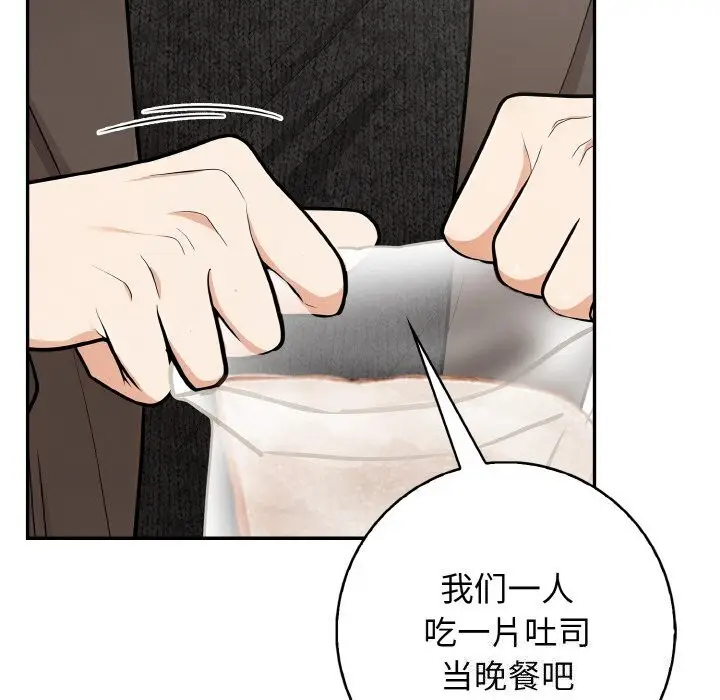 漫画《星爱别墅》第18话第44张图