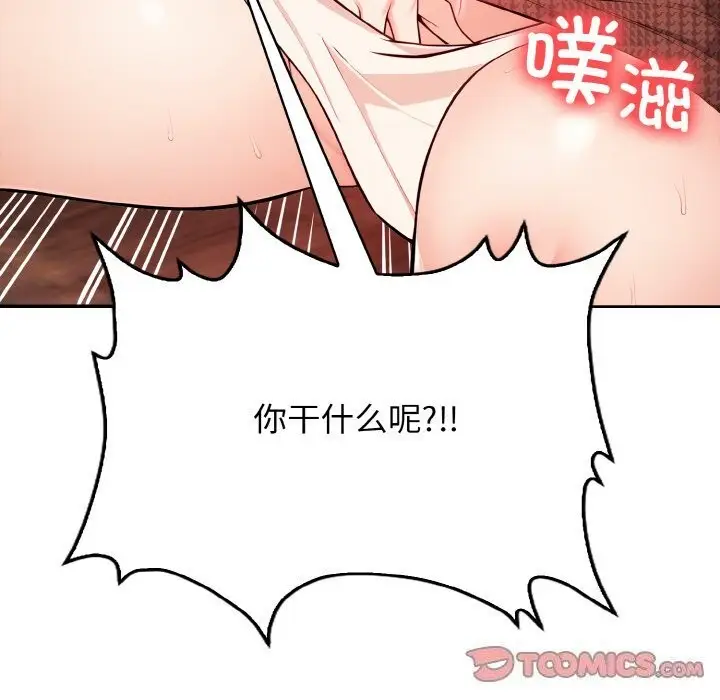 漫画《星爱别墅》第18话第51张图