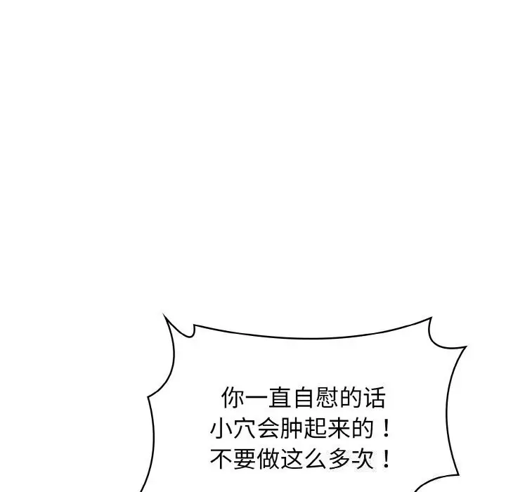 漫画《星爱别墅》第18话第52张图