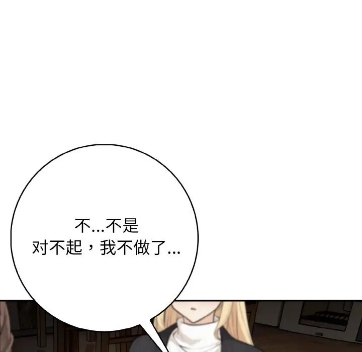 漫画《星爱别墅》第18话第61张图