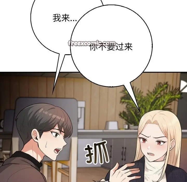 漫画《星爱别墅》第18话第64张图
