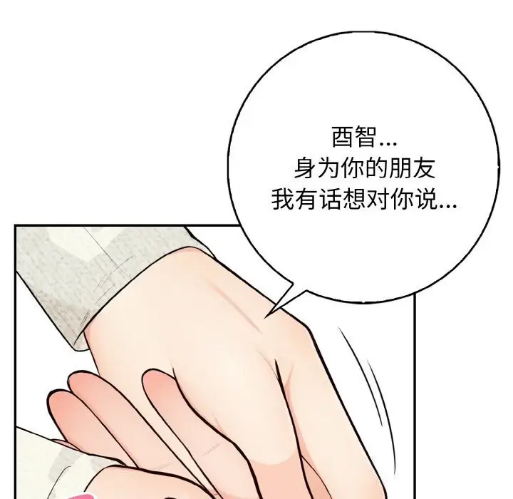 漫画《星爱别墅》第18话第66张图