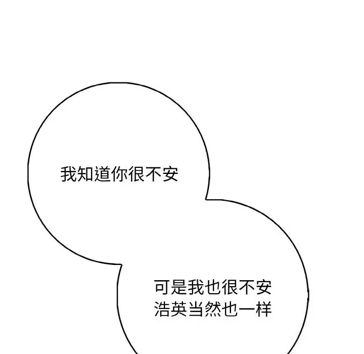 漫画《星爱别墅》第18话第68张图