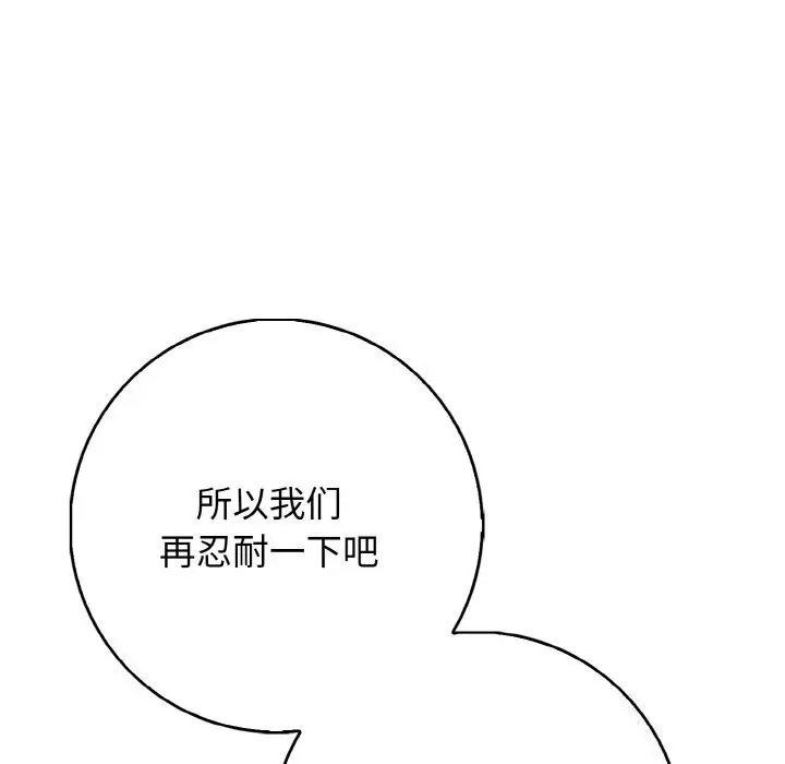 漫画《星爱别墅》第18话第70张图