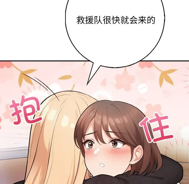 漫画《星爱别墅》第18话第71张图