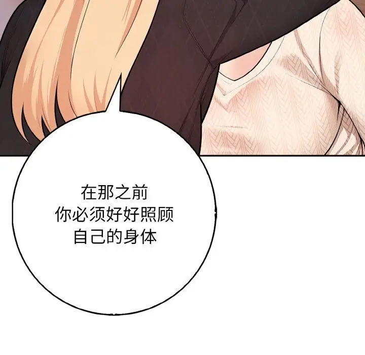 漫画《星爱别墅》第18话第72张图