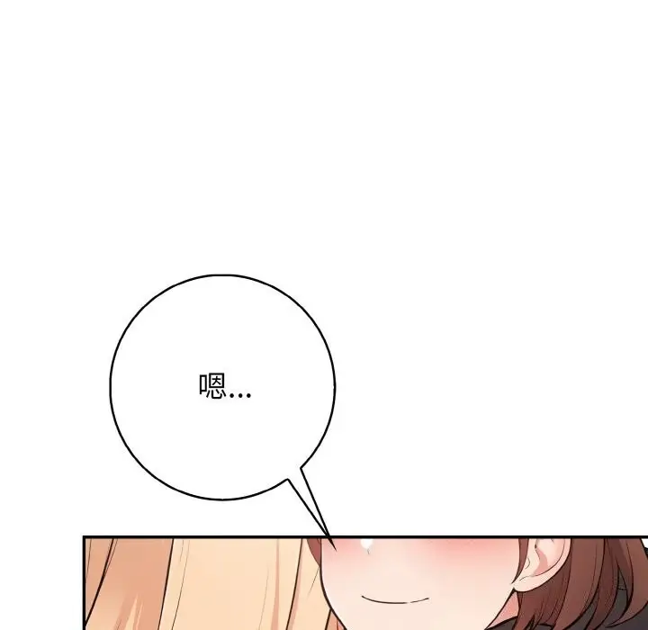 漫画《星爱别墅》第18话第73张图