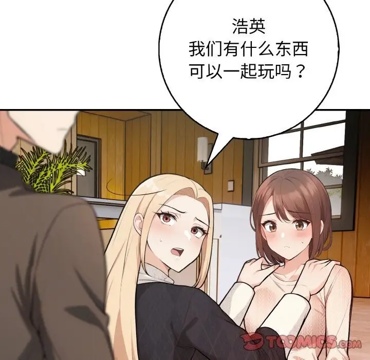 漫画《星爱别墅》第18话第75张图