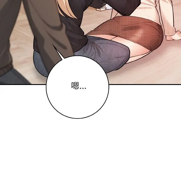 漫画《星爱别墅》第18话第76张图