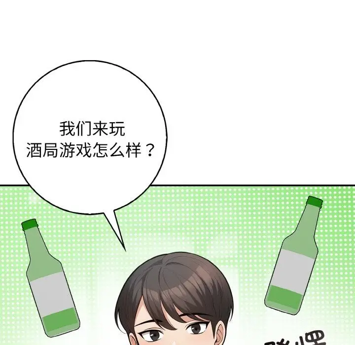 漫画《星爱别墅》第18话第77张图