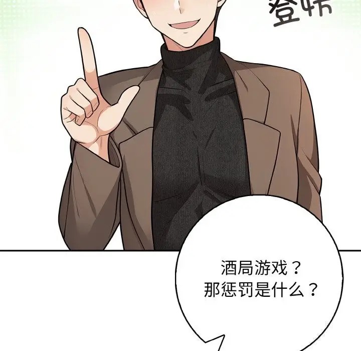 漫画《星爱别墅》第18话第78张图