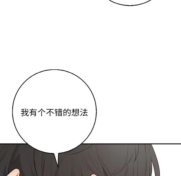 漫画《星爱别墅》第18话第79张图