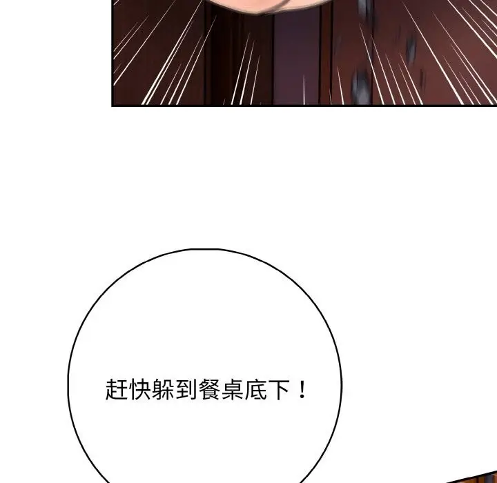漫画《星爱别墅》第18话第8张图