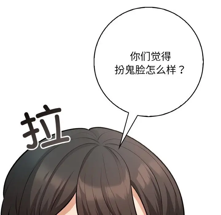 漫画《星爱别墅》第18话第81张图