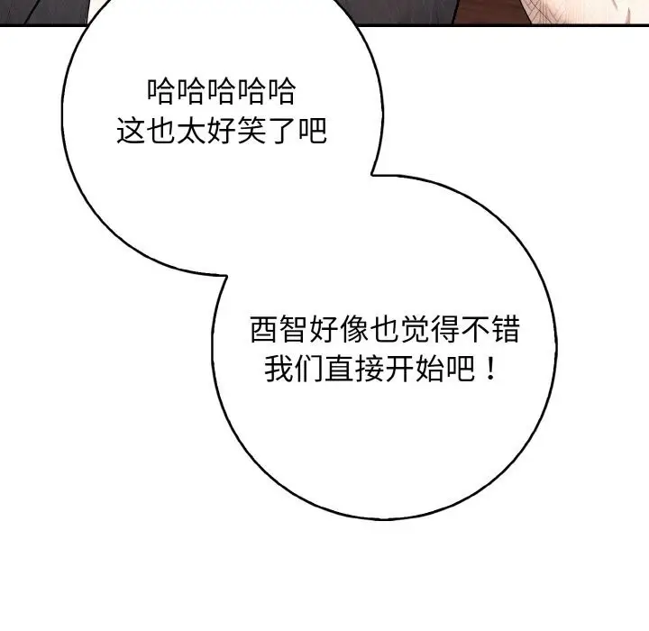 漫画《星爱别墅》第18话第85张图