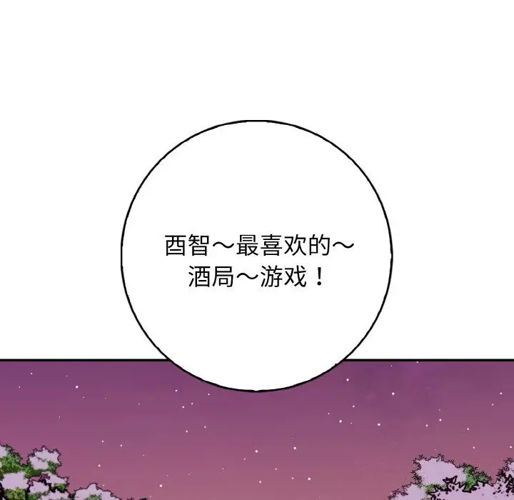 漫画《星爱别墅》第18话第86张图