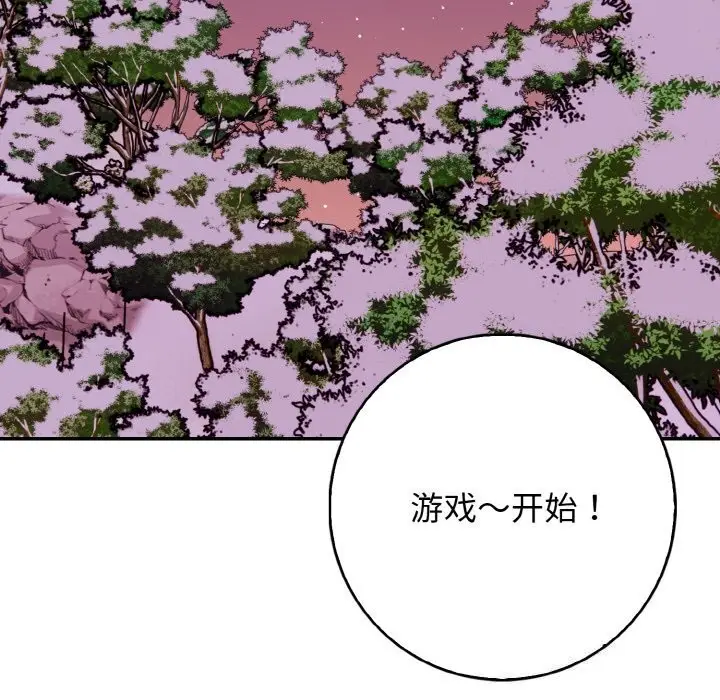 漫画《星爱别墅》第18话第87张图