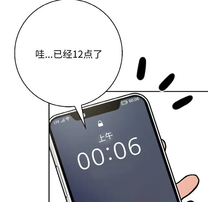 漫画《星爱别墅》第18话第92张图