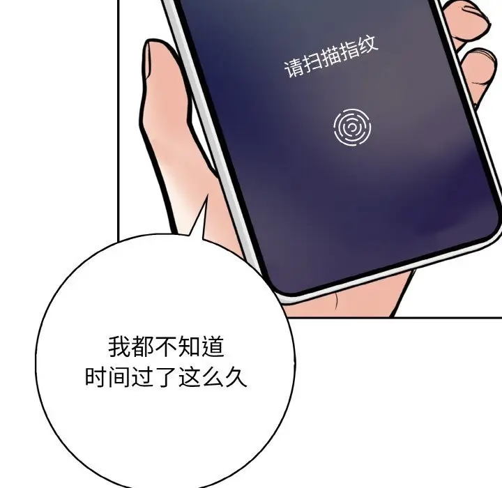 漫画《星爱别墅》第18话第93张图